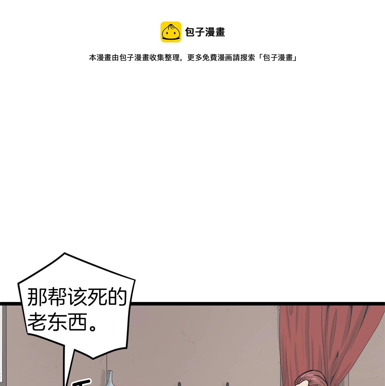 登录武林系统漫画,第9话 关进修炼洞1图