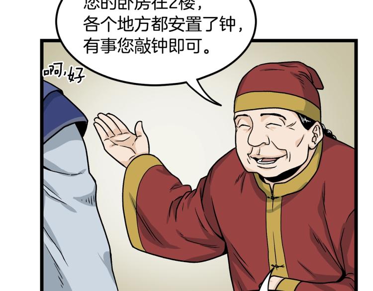 登录武林系统漫画,第7话 回家就被打1图