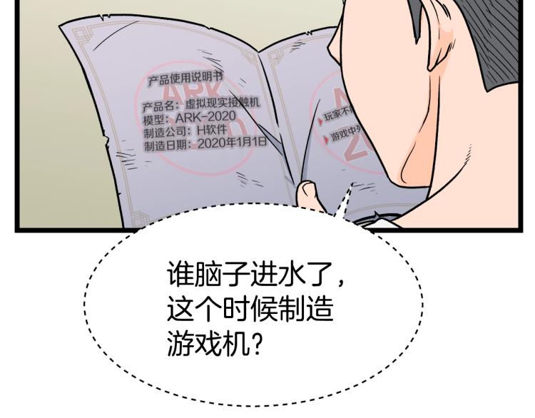 登录武林系统漫画,第1话祝您武运昌隆5图