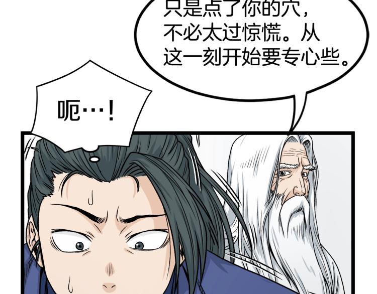 登录武林系统漫画,第5话 教程不可拒2图