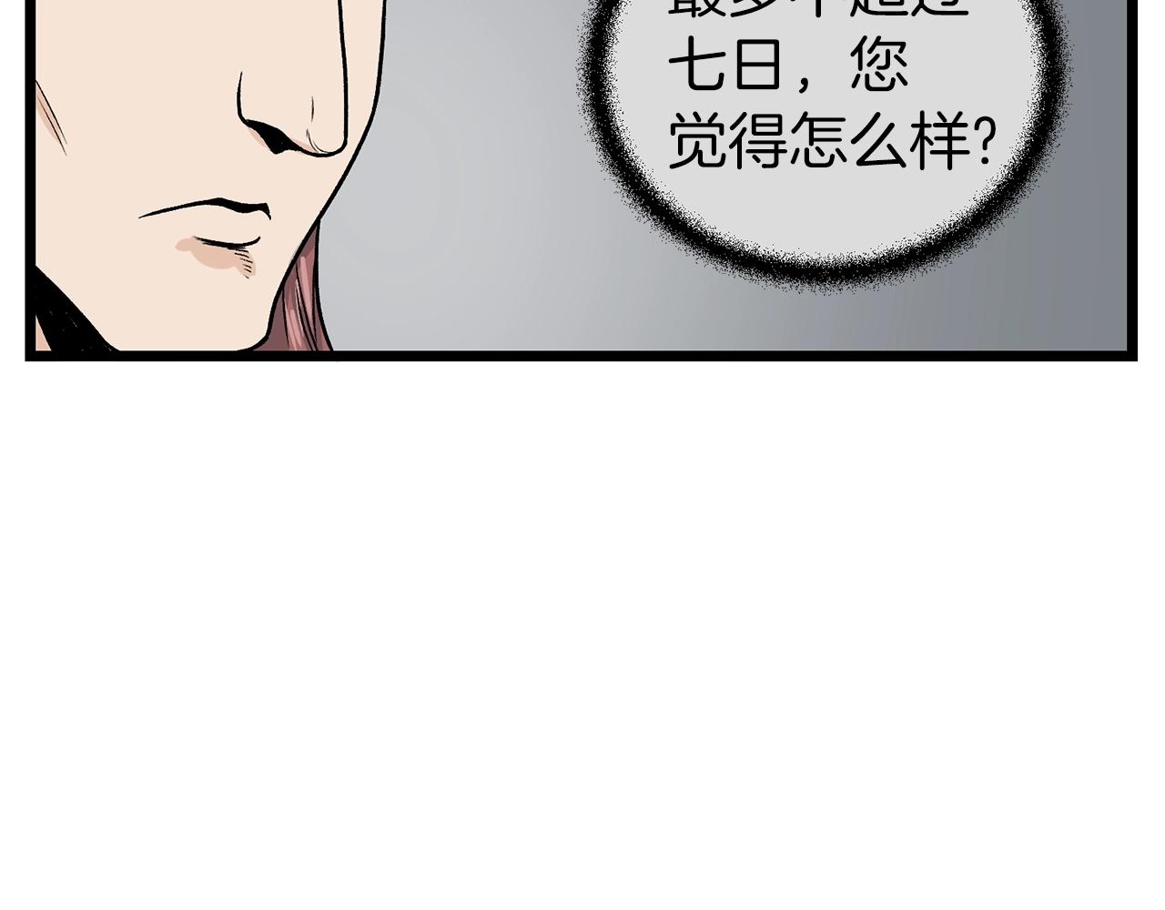 登录武林系统漫画,第9话 关进修炼洞3图