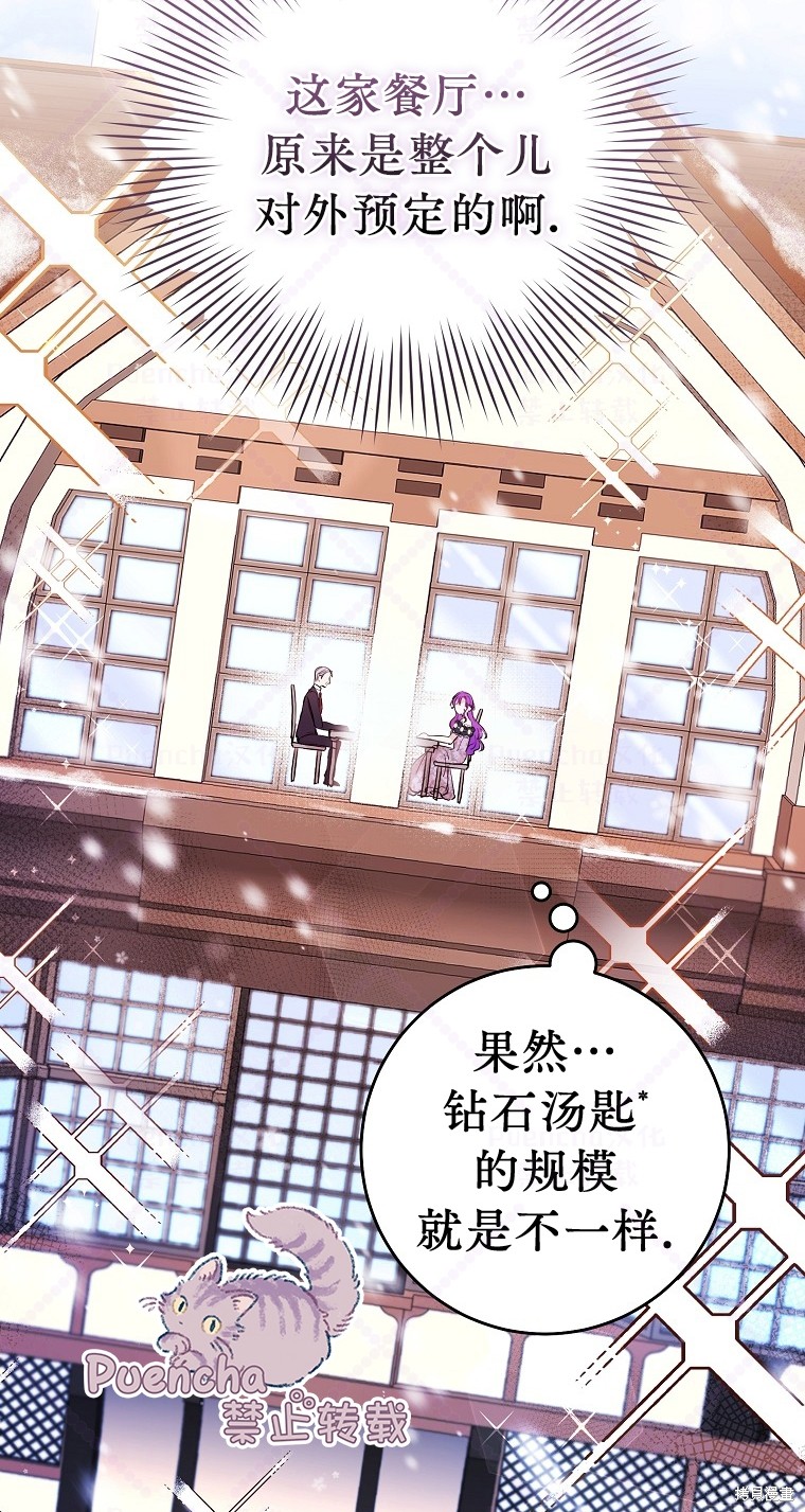 因为是恶女所以很舒服漫画,第7话1图