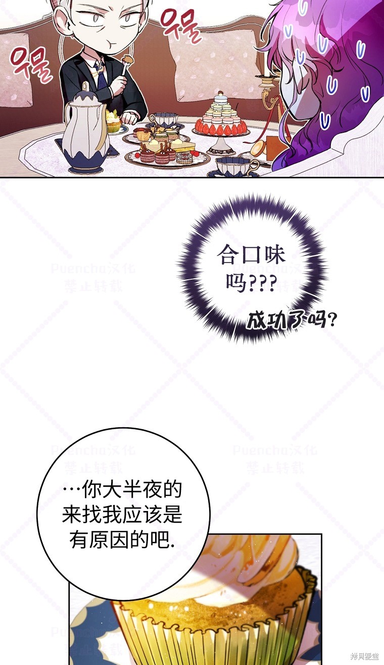 因为是恶女所以很舒服漫画,第6话4图