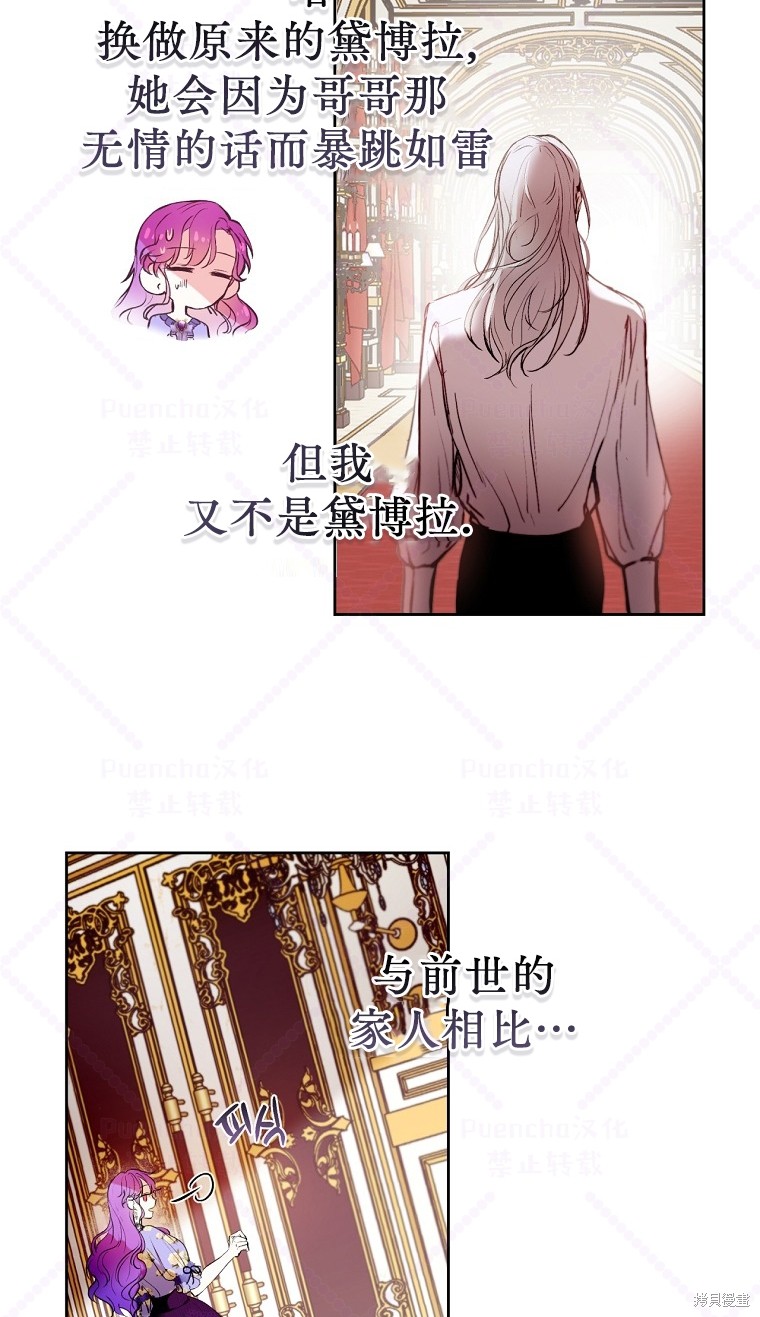 因为是恶女所以很舒服漫画,第3话3图