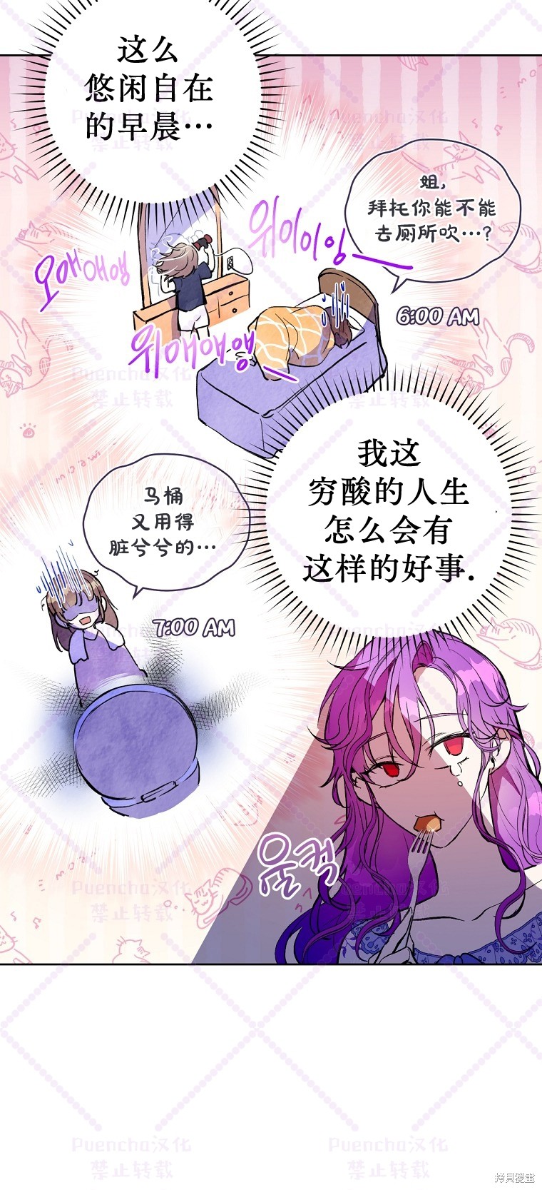 因为是恶女所以很舒服漫画,第2话1图