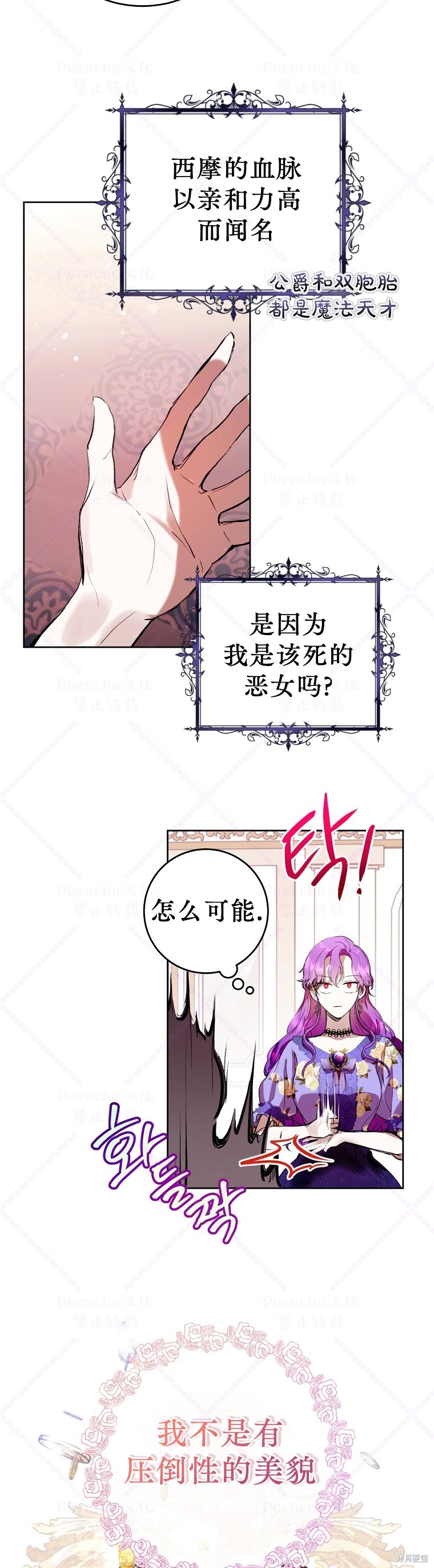 因为是恶女所以很舒服漫画,第4话1图