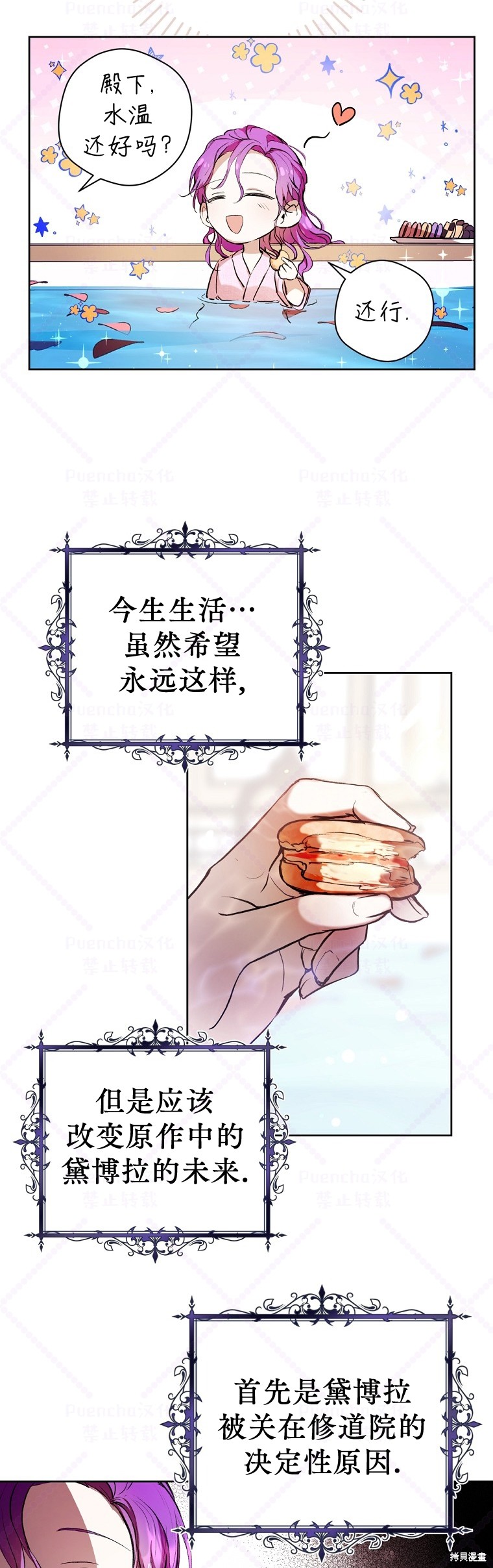 因为是恶女所以很舒服漫画,第4话3图