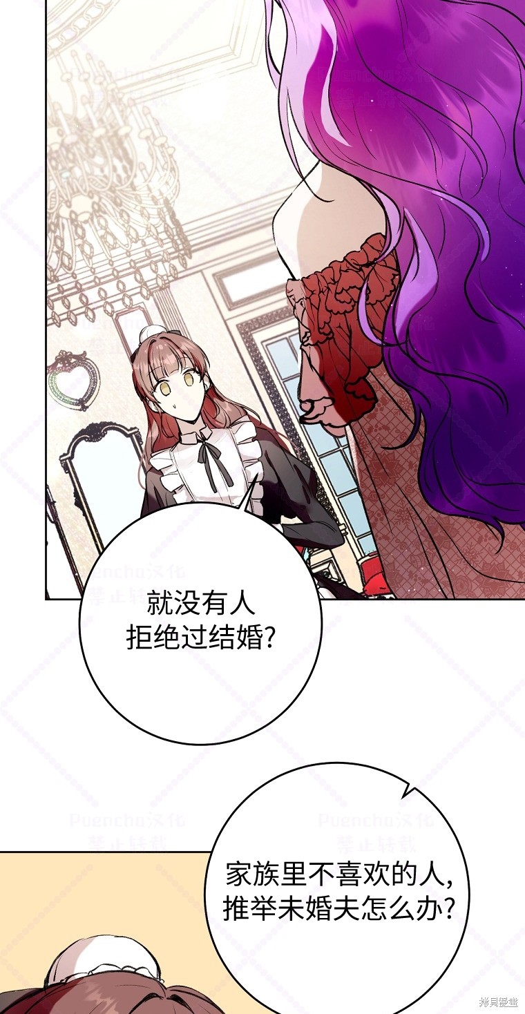 因为是恶女所以很舒服漫画,第8话3图