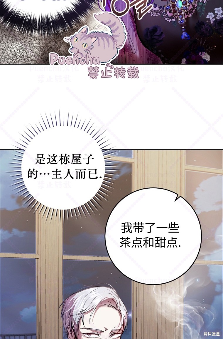 因为是恶女所以很舒服漫画,第6话5图