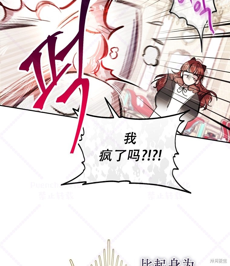 因为是恶女所以很舒服漫画,第8话5图