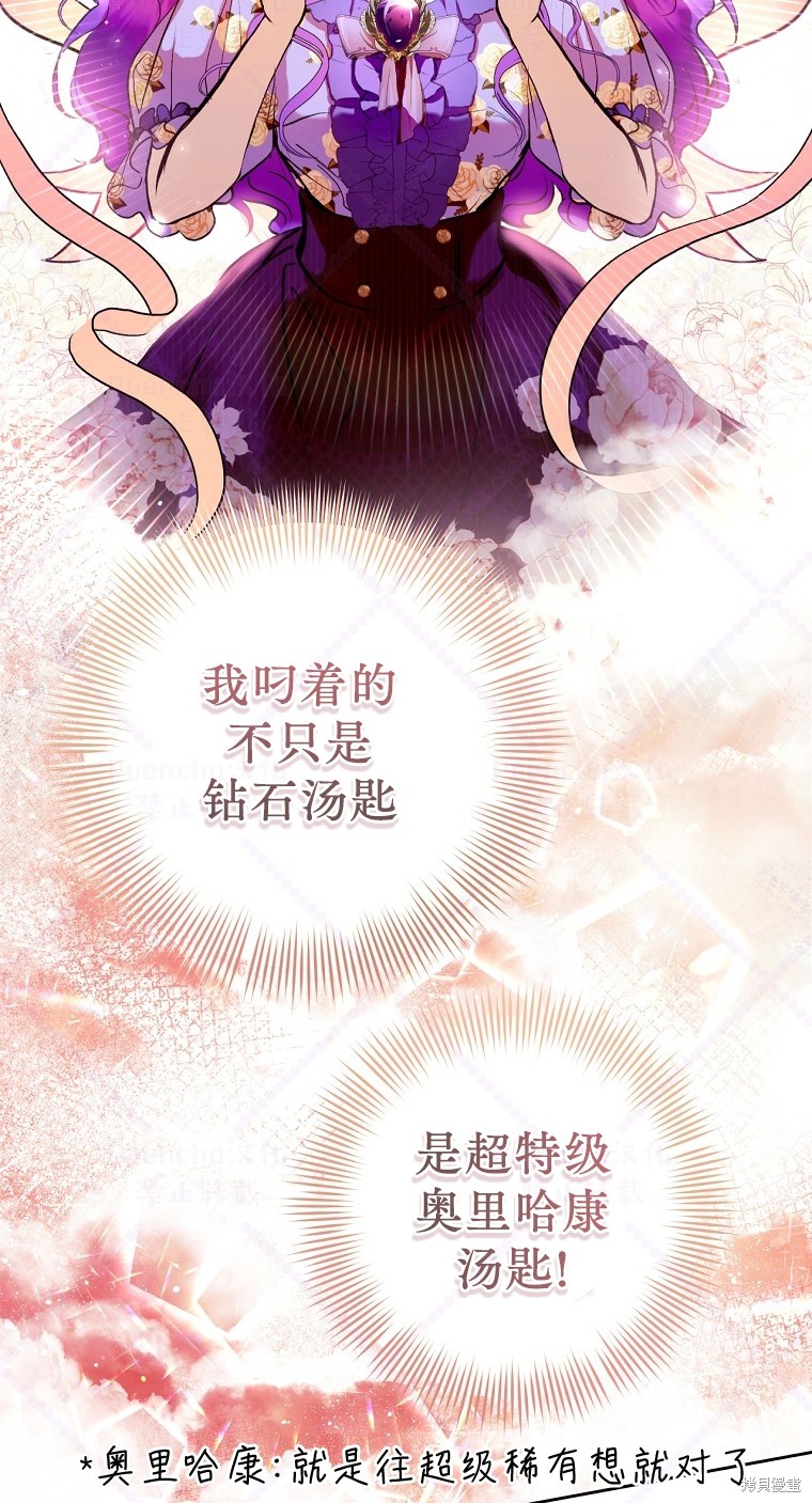 因为是恶女所以很舒服漫画,第3话2图