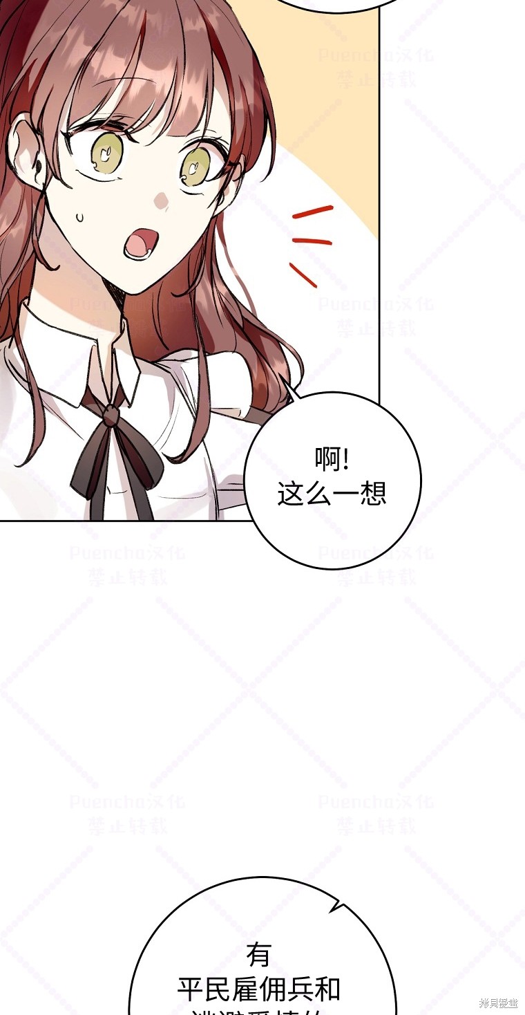 因为是恶女所以很舒服漫画,第8话4图