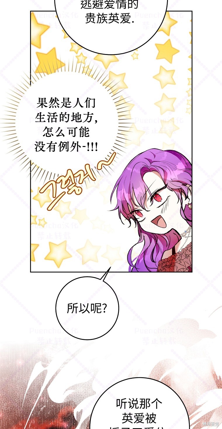 因为是恶女所以很舒服漫画,第8话5图