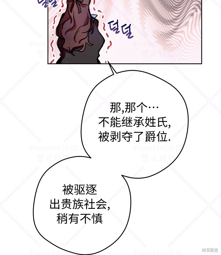 因为是恶女所以很舒服漫画,第8话2图