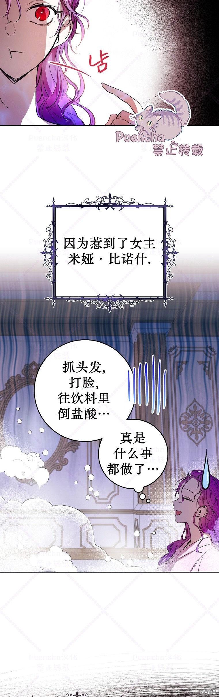 因为是恶女所以很舒服漫画,第4话4图