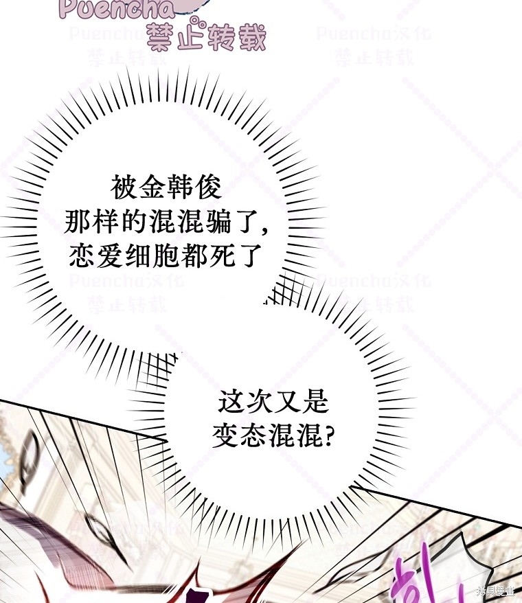 因为是恶女所以很舒服漫画,第8话4图