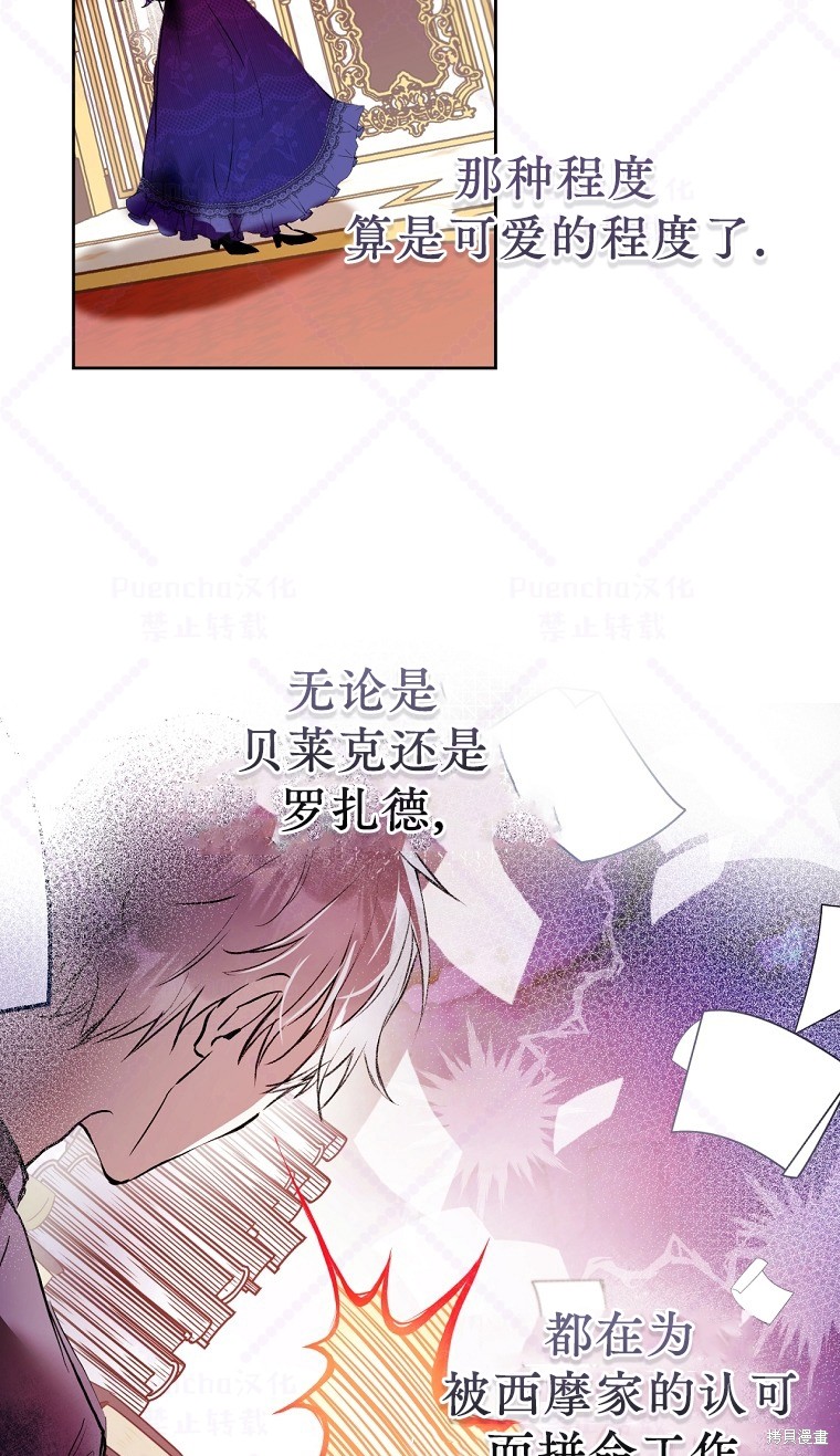 因为是恶女所以很舒服漫画,第3话4图