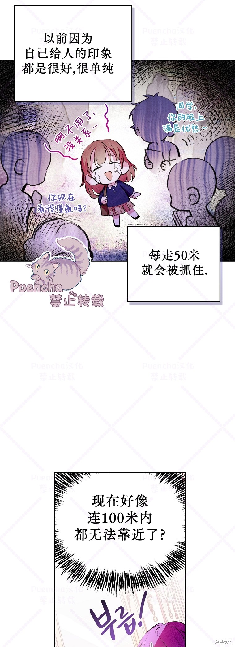 因为是恶女所以很舒服漫画,第3话5图