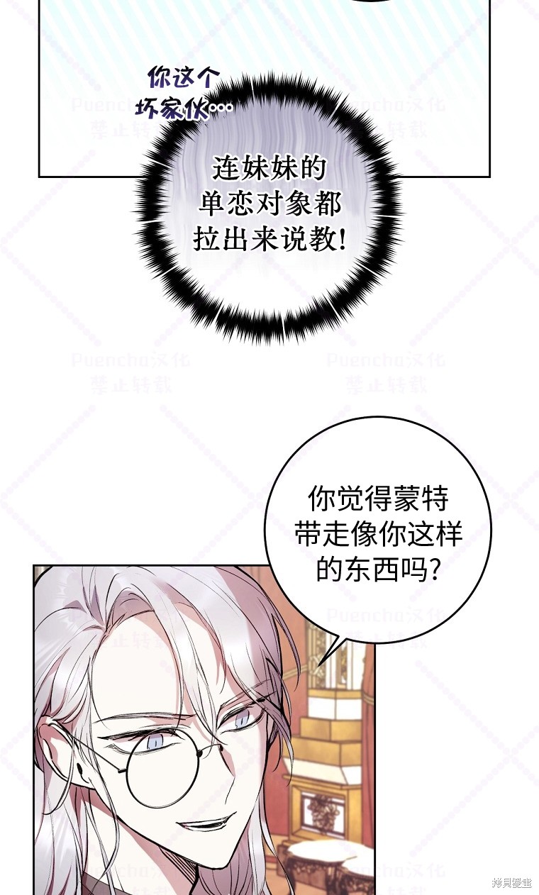 因为是恶女所以很舒服漫画,第8话2图