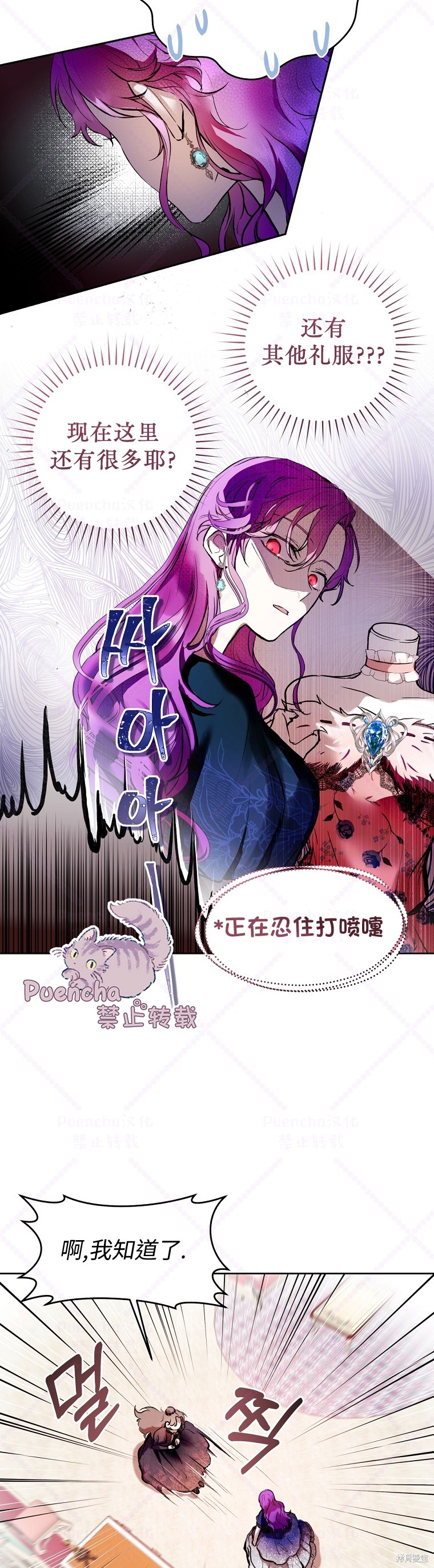 因为是恶女所以很舒服漫画,第3话4图