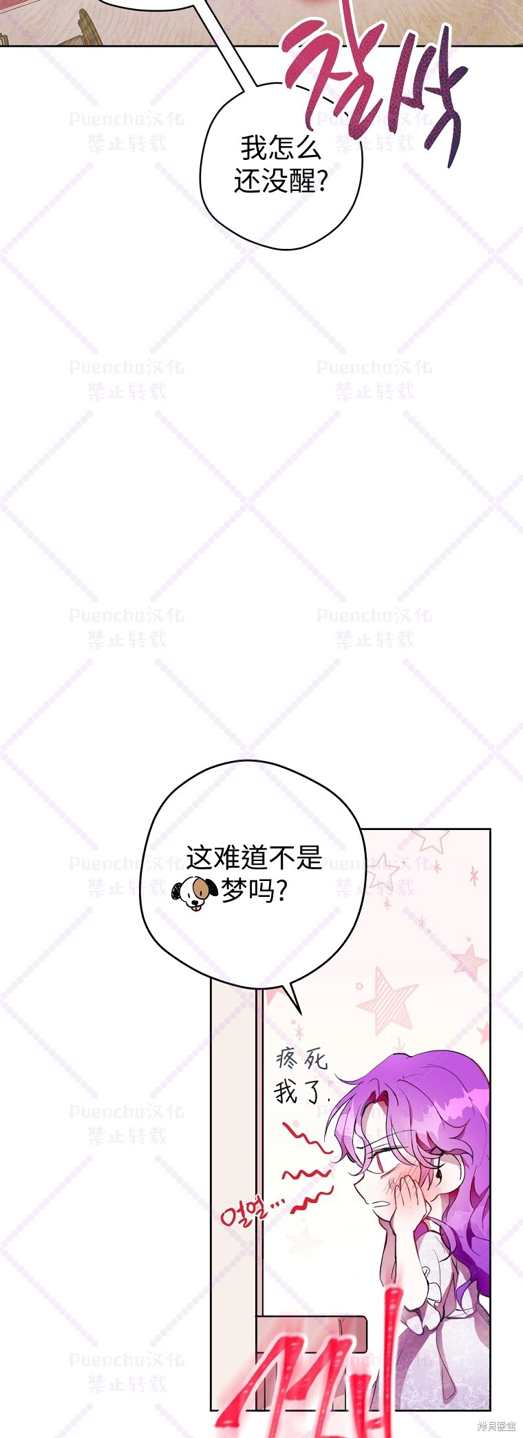 因为是恶女所以很舒服漫画,第2话1图