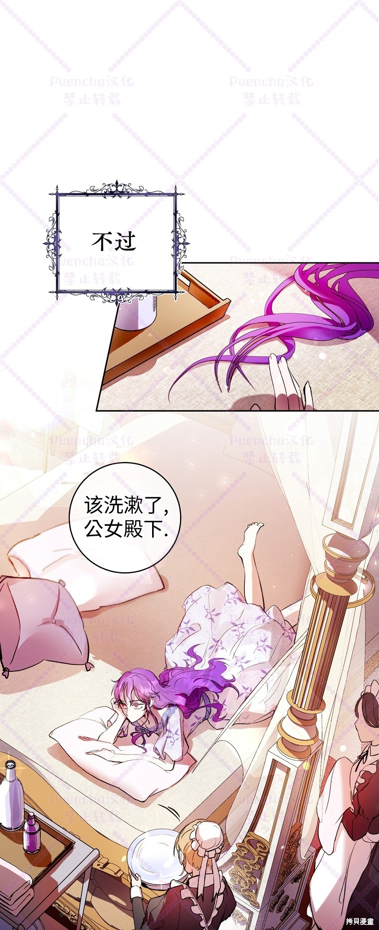 因为是恶女所以很舒服漫画,第2话1图