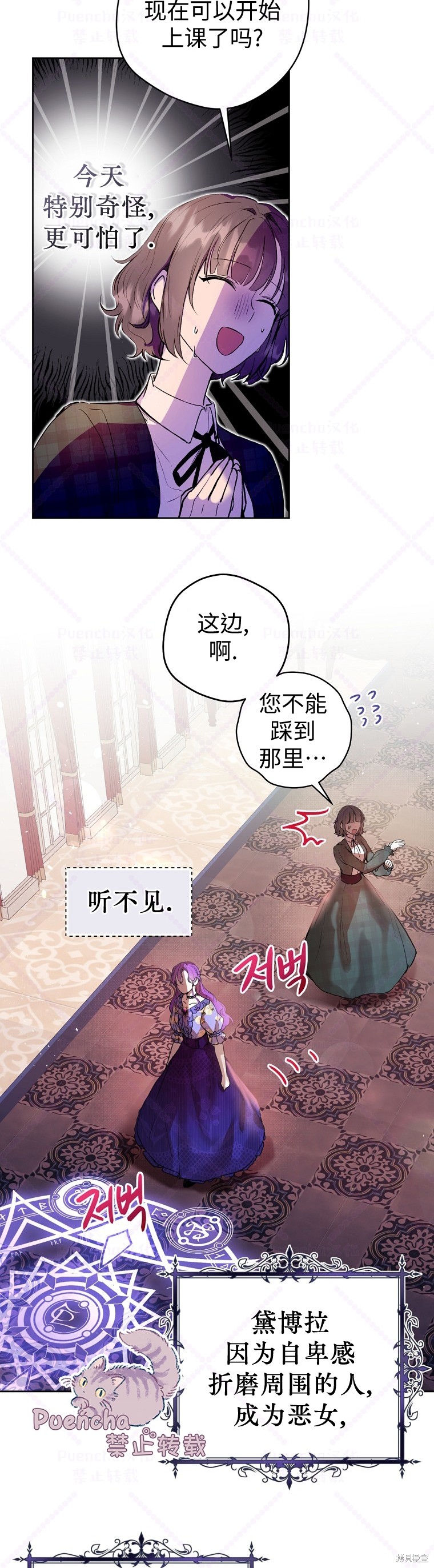 因为是恶女所以很舒服漫画,第4话3图