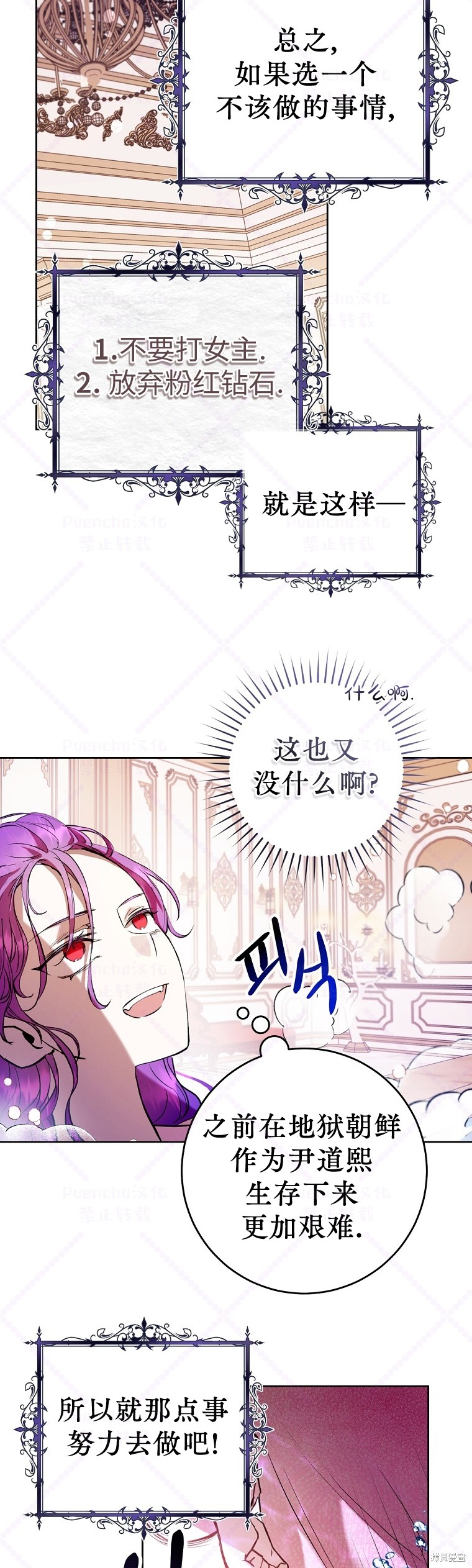 因为是恶女所以很舒服漫画,第4话4图