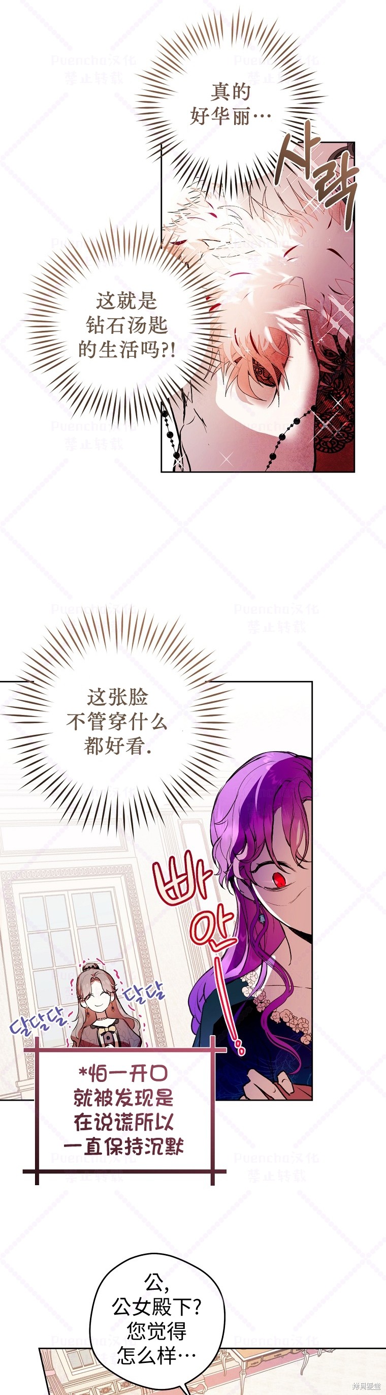 因为是恶女所以很舒服漫画,第3话1图