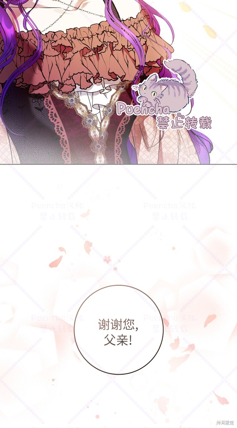 因为是恶女所以很舒服漫画,第9话4图