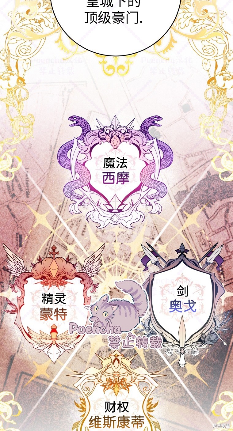 因为是恶女所以很舒服漫画,第3话2图