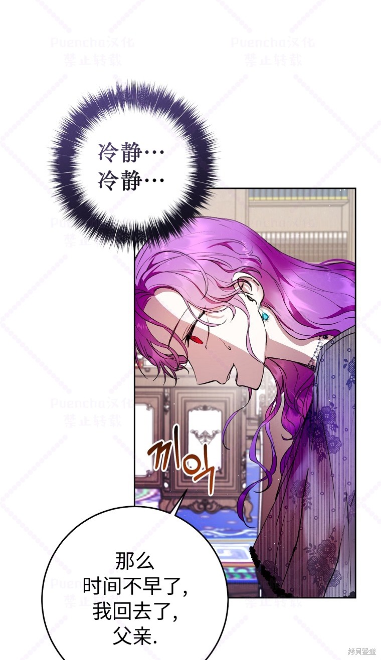 因为是恶女所以很舒服漫画,第6话3图