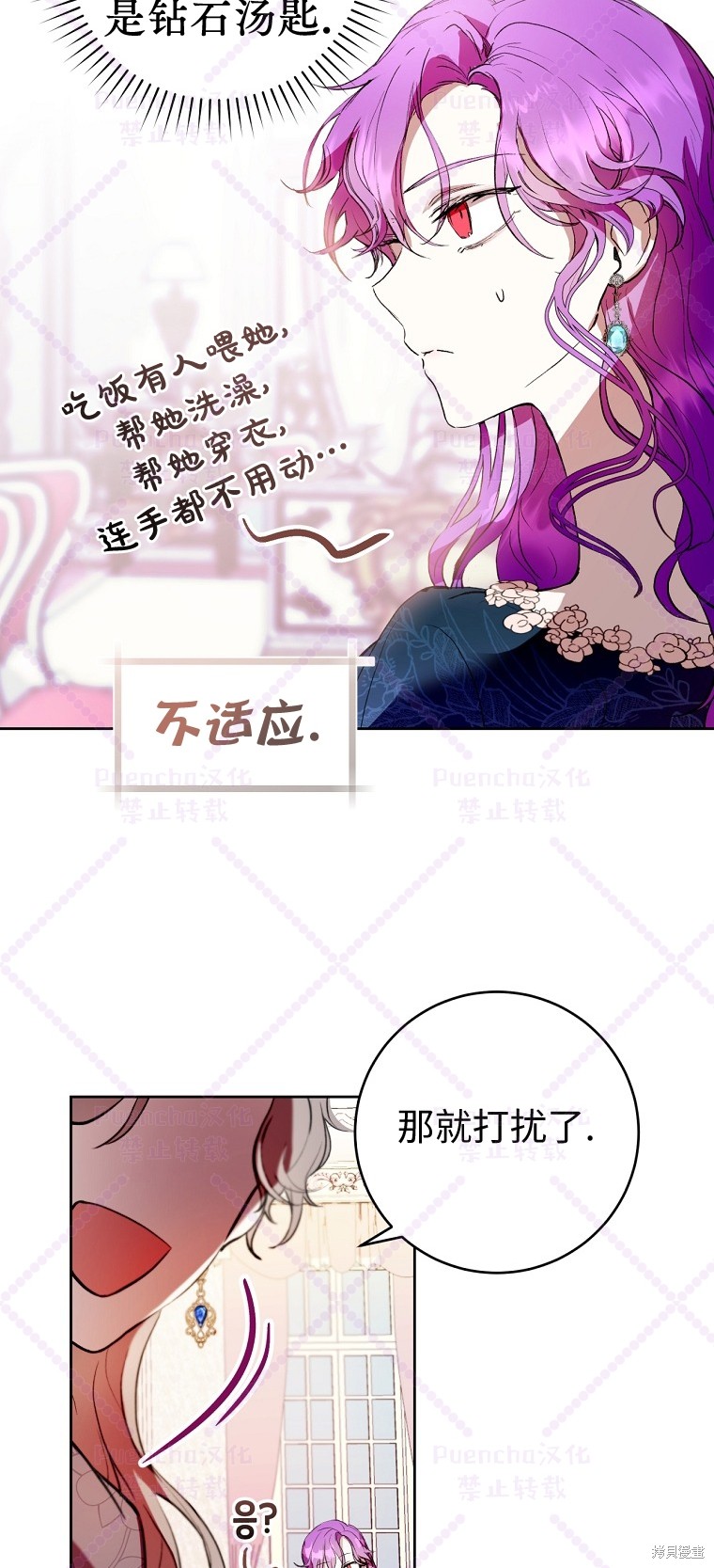 因为是恶女所以很舒服漫画,第2话1图