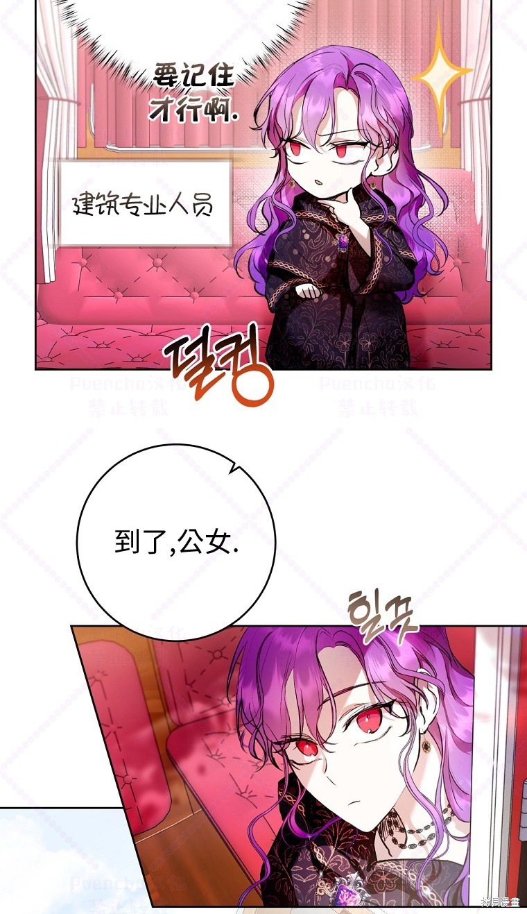 因为是恶女所以很舒服漫画,第10话3图