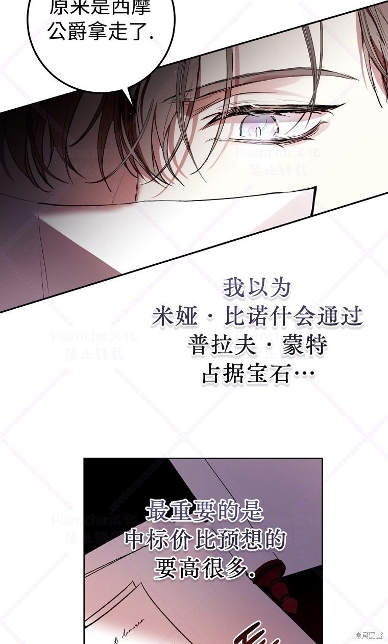 因为是恶女所以很舒服漫画,第9话3图