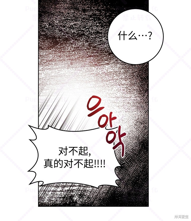 因为是恶女所以很舒服漫画,第8话5图