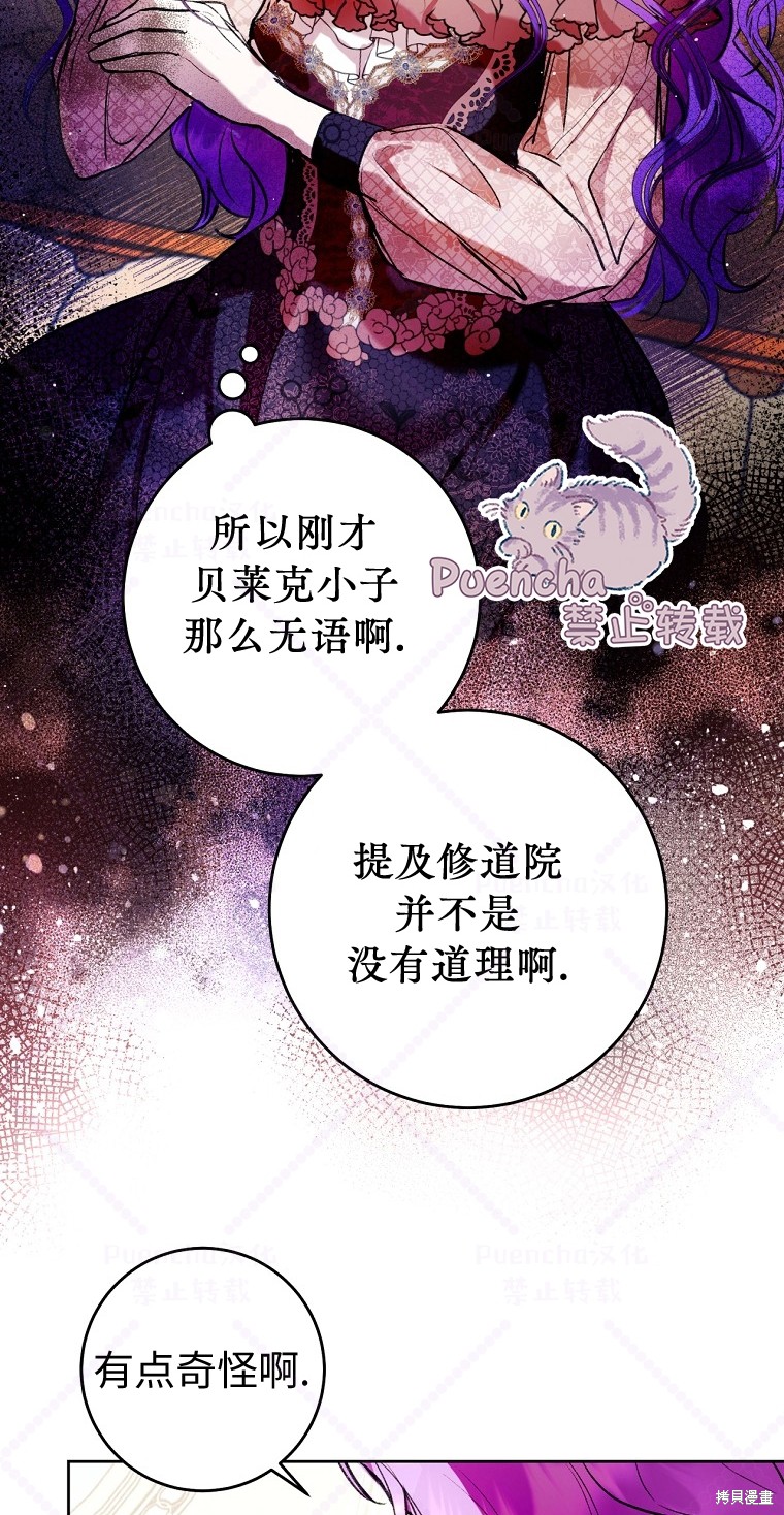 因为是恶女所以很舒服漫画,第8话2图