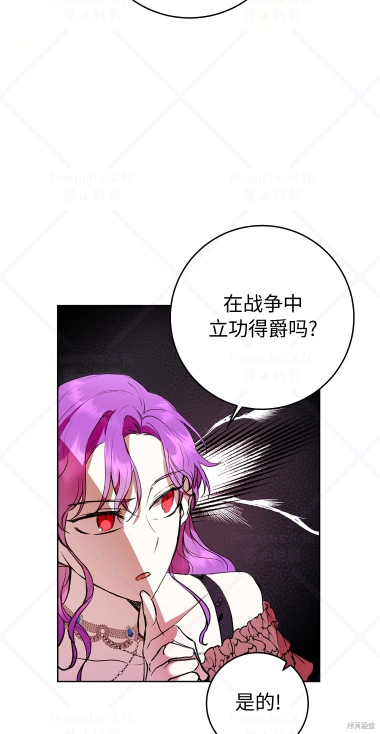 因为是恶女所以很舒服漫画,第8话2图