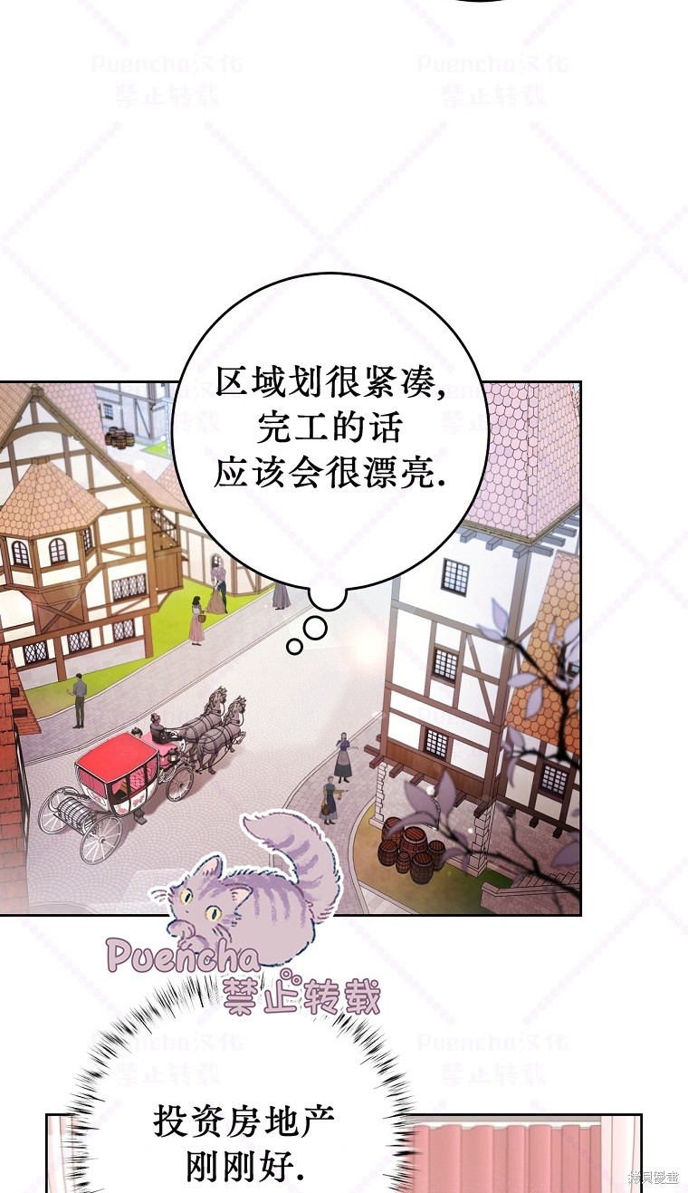 因为是恶女所以很舒服漫画,第10话2图