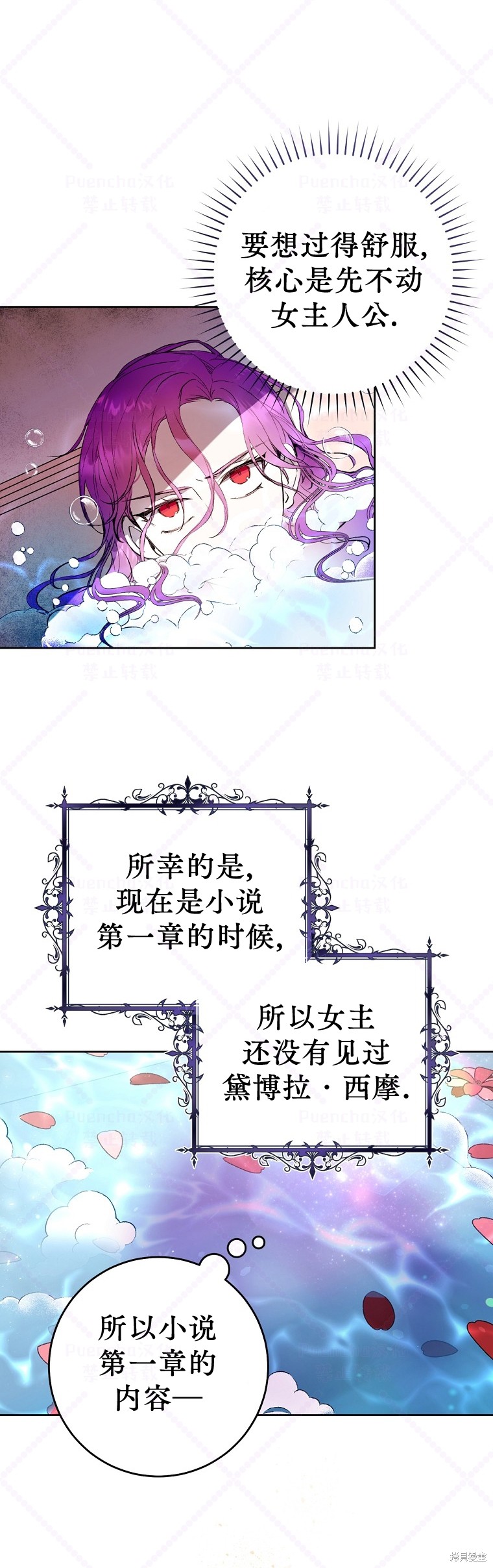 因为是恶女所以很舒服漫画,第4话4图