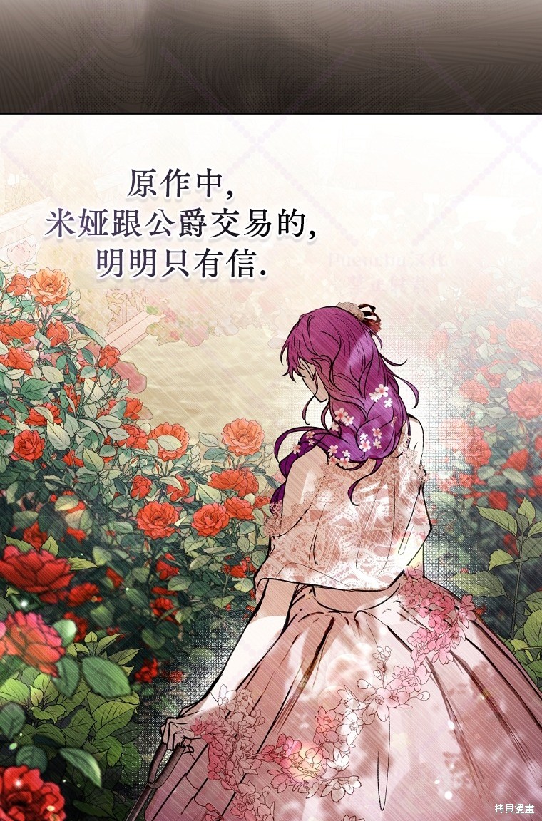 因为是恶女所以很舒服漫画,第6话3图