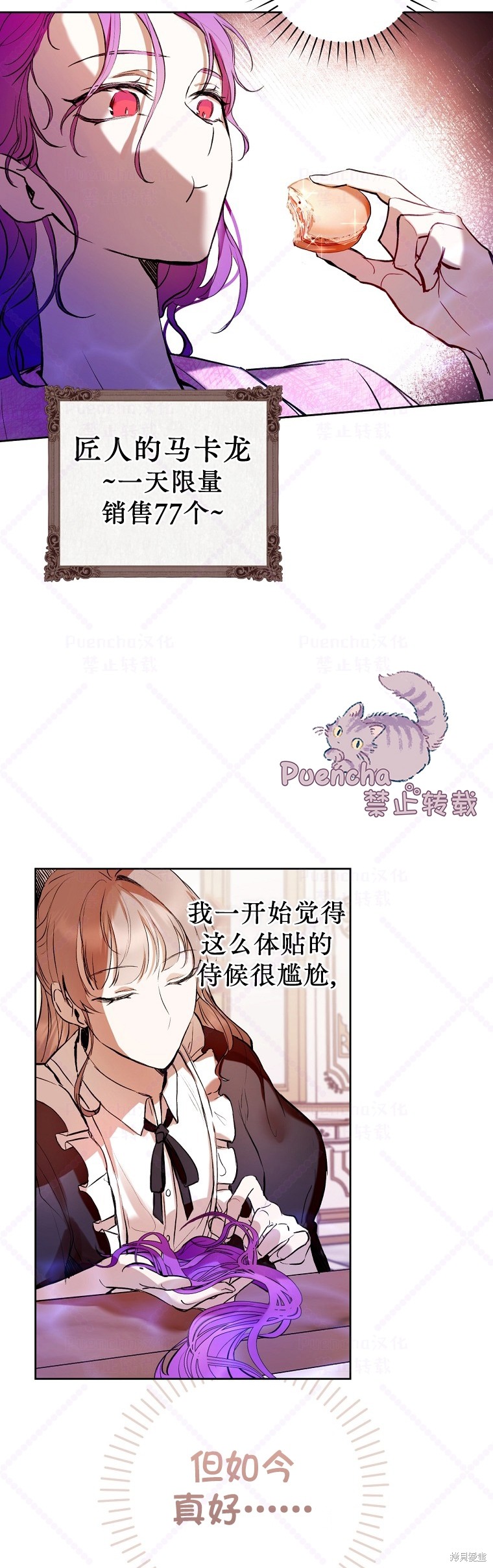 因为是恶女所以很舒服漫画,第4话2图