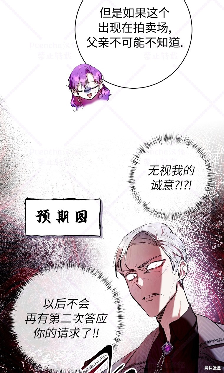 因为是恶女所以很舒服漫画,第9话5图