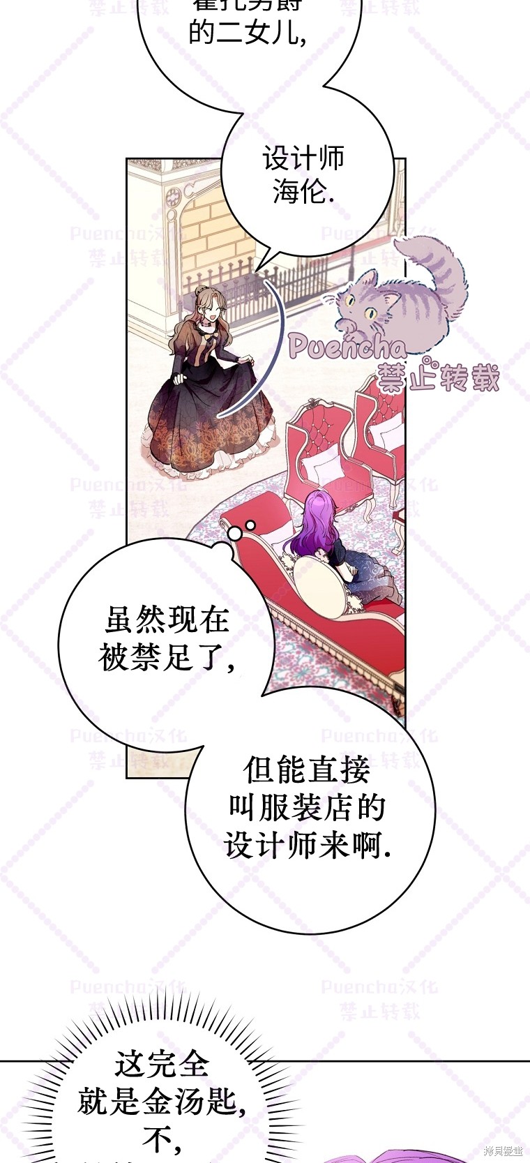 因为是恶女所以很舒服漫画,第2话5图