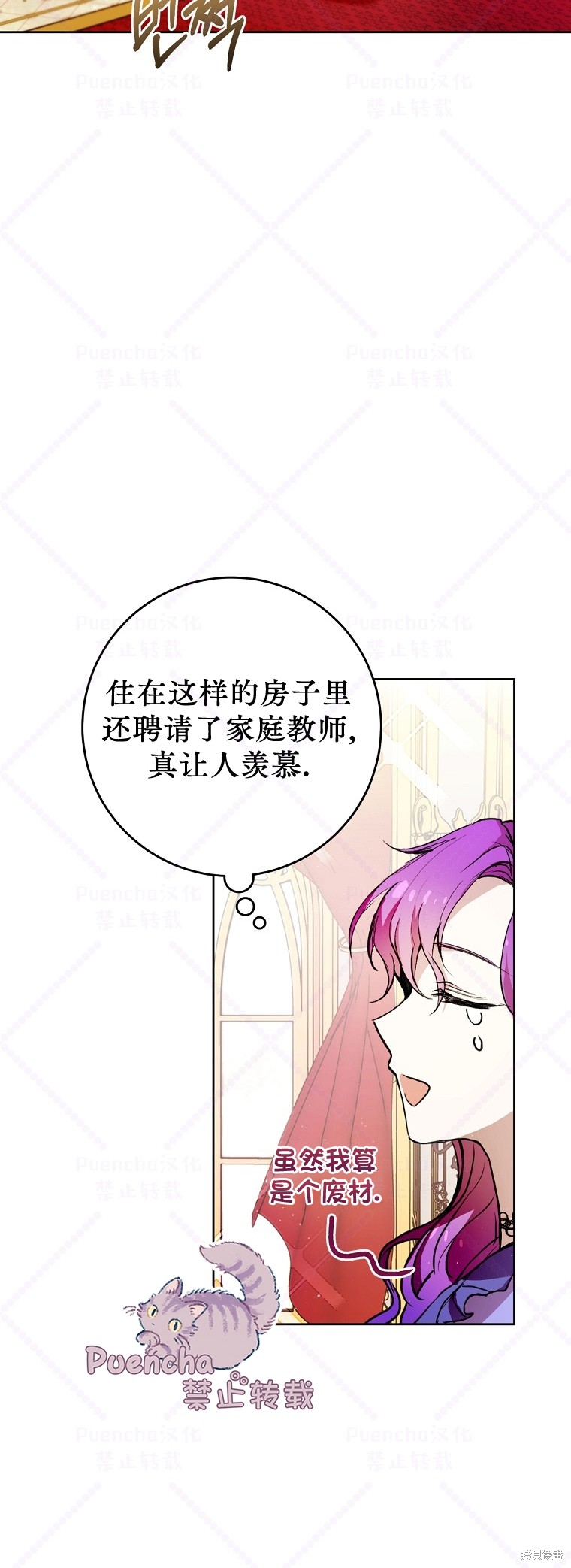 因为是恶女所以很舒服漫画,第3话5图