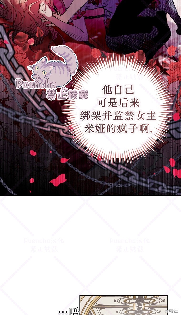 因为是恶女所以很舒服漫画,第3话2图