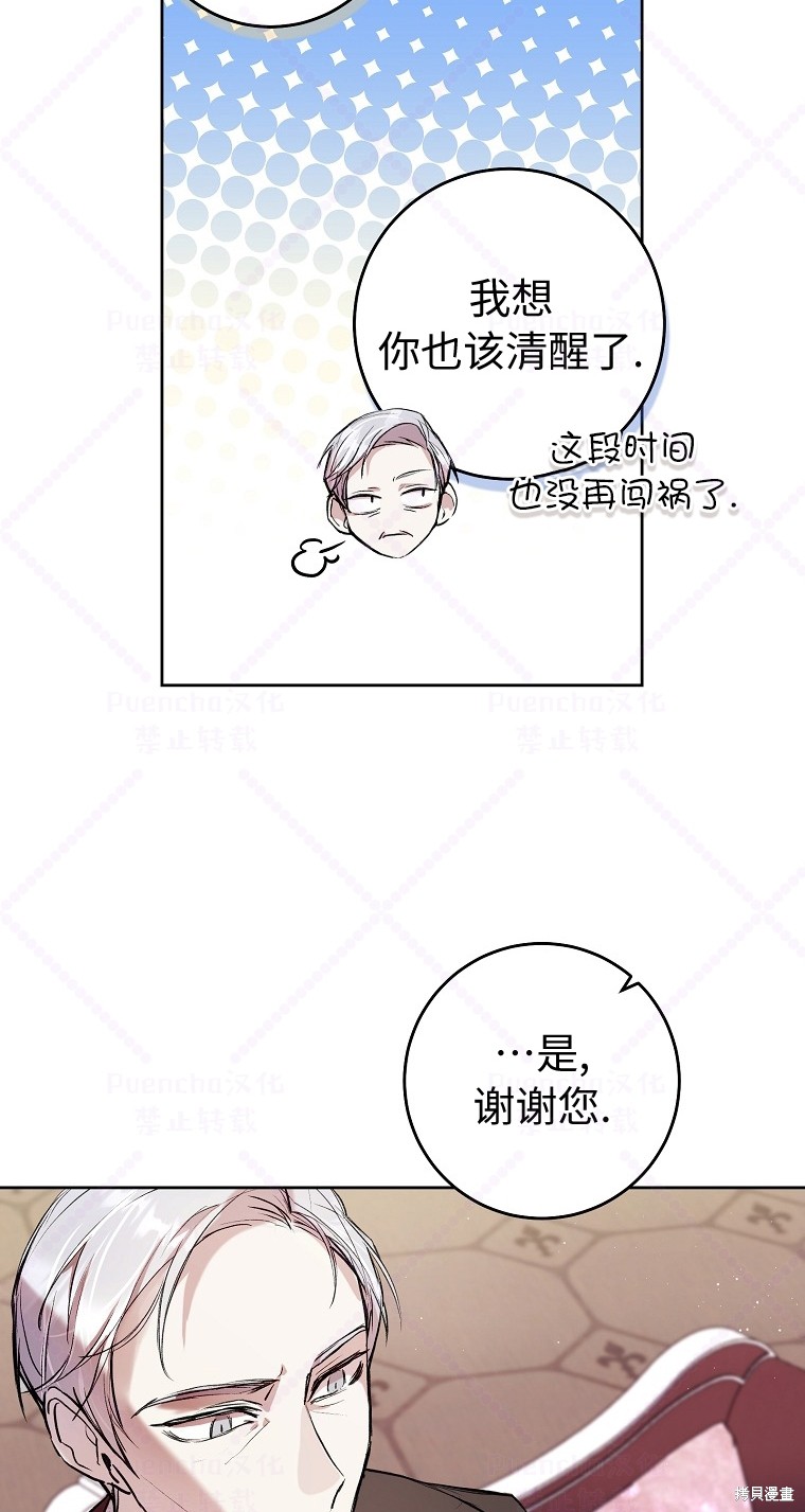 因为是恶女所以很舒服漫画,第7话2图