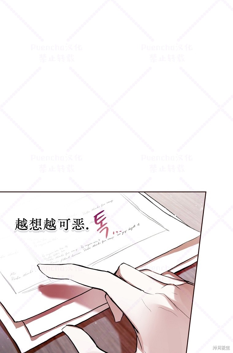 因为是恶女所以很舒服漫画,第5话1图