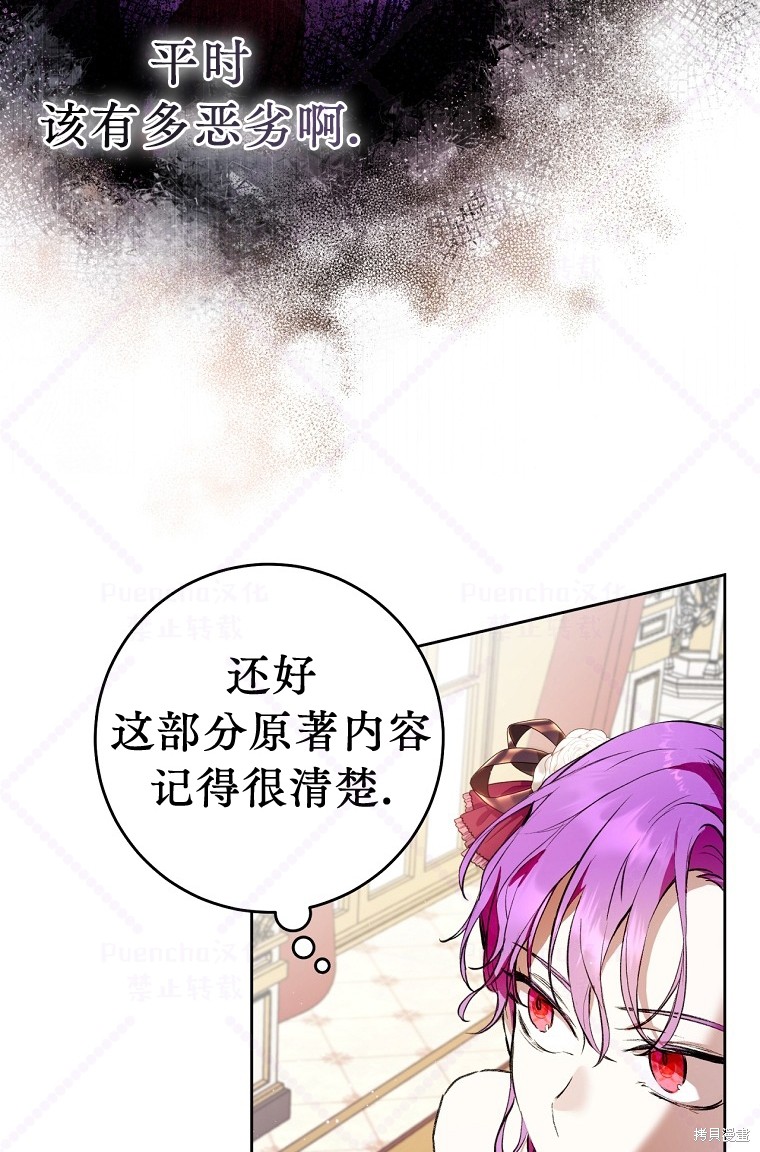 因为是恶女所以很舒服漫画,第6话5图