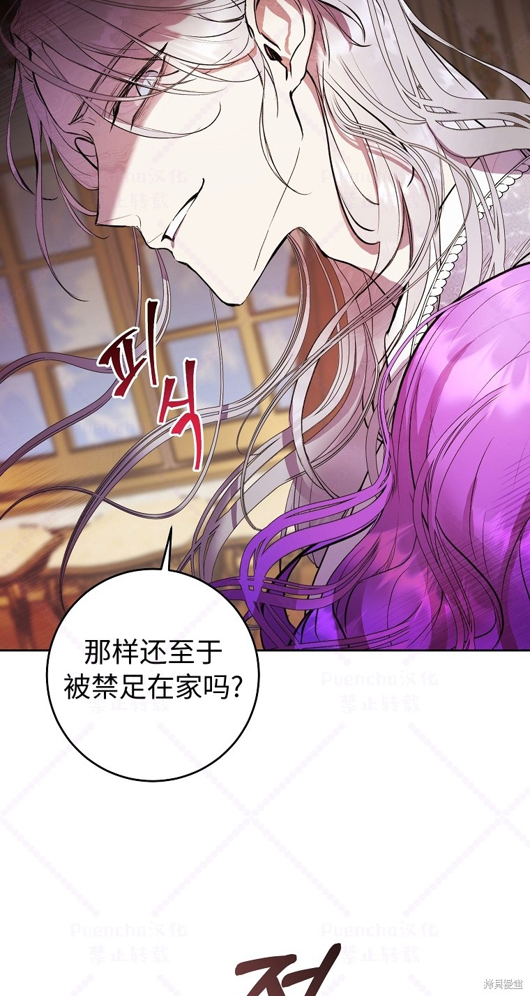 因为是恶女所以很舒服漫画,第7话3图